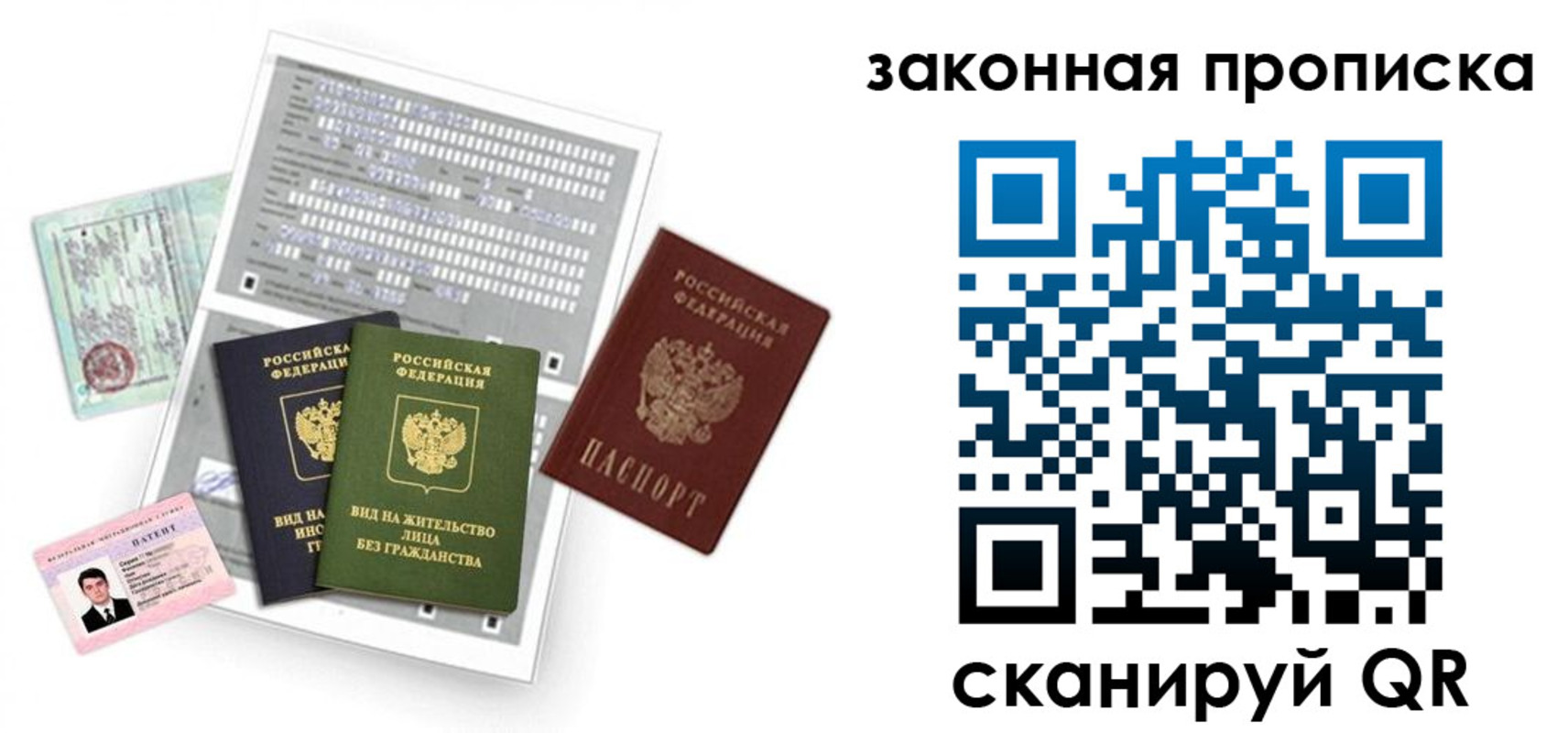 прописка от собственника в Сочи
