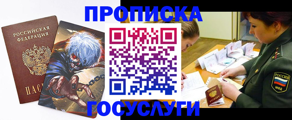 прописка от собственника в Сочи