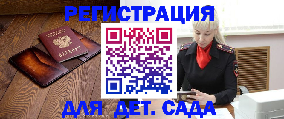 прописка гарантия в Сочи