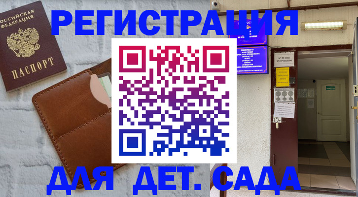 прописка для школы в Сочи