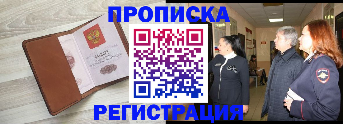 временная регистрация в Сочи